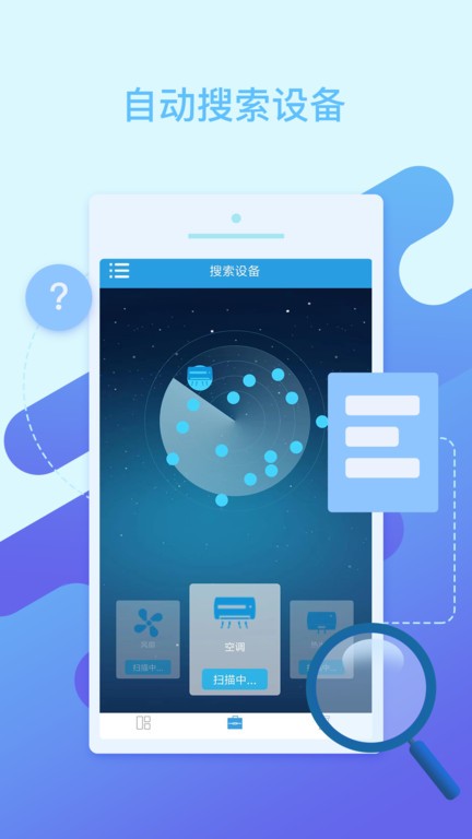空调万能遥控手机软件截图3