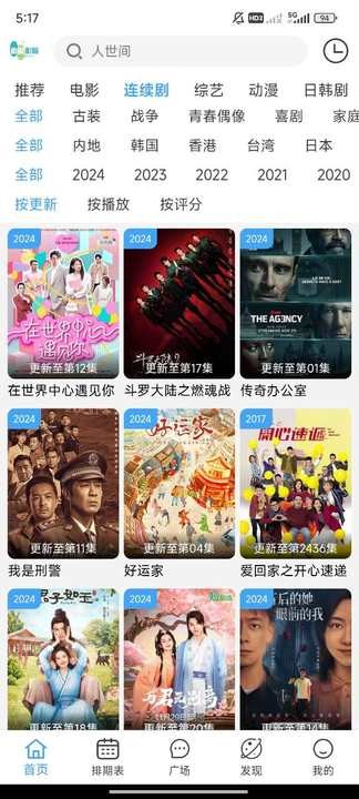追剧影院大全app截图1