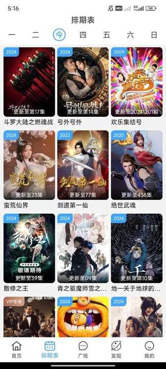 追剧影院大全app截图3