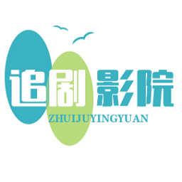 追剧影院大全app