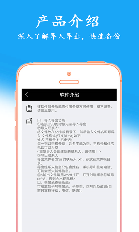 联系人备份专家