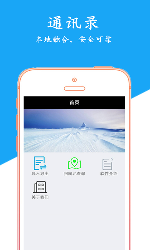 手机通讯录备份截图1