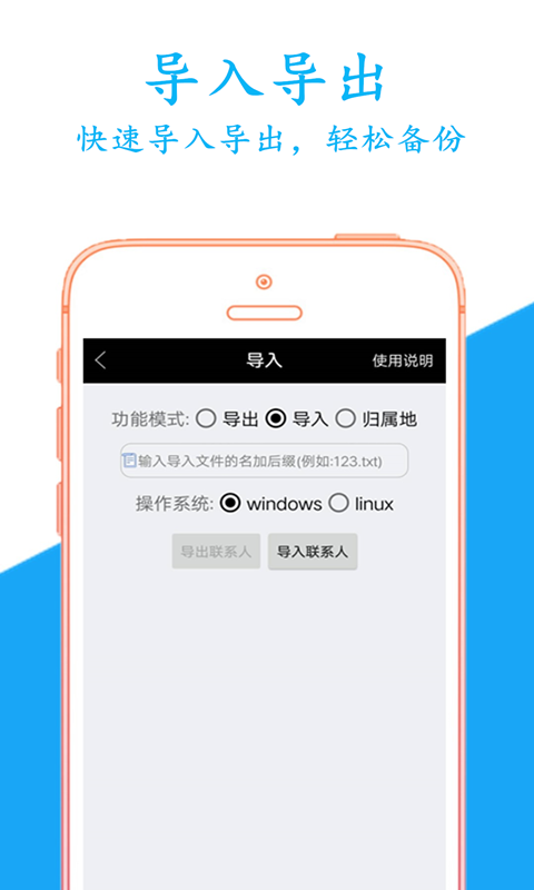 手机通讯录备份截图2
