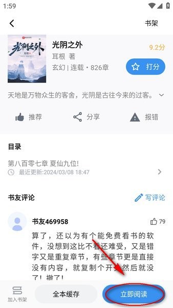 阅读设置