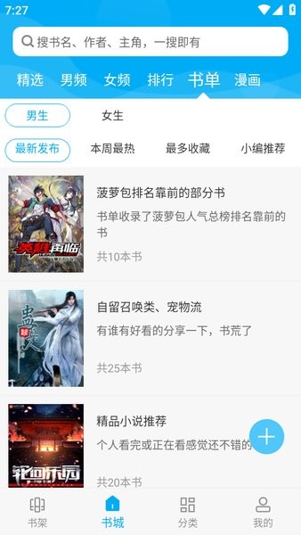 2025笔趣阁最新版本截图3