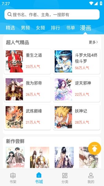 2025笔趣阁最新版本截图4