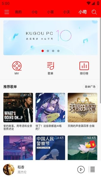 轻听APP最新版