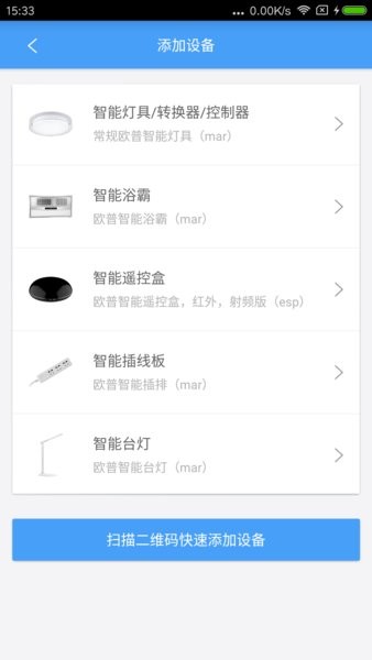欧普智慧灯光截图4