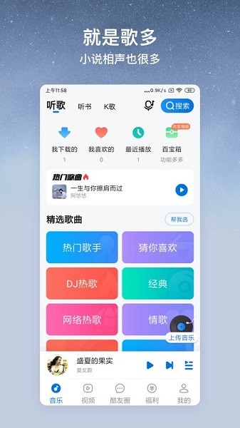 酷狗音乐大字版听歌赚钱截图1