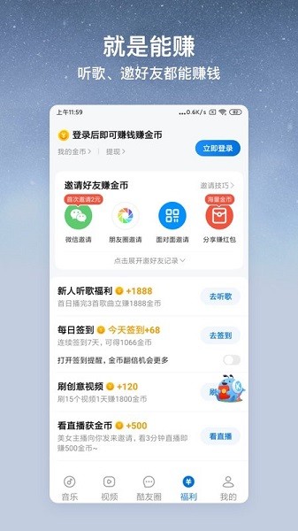酷狗音乐大字版听歌赚钱截图2