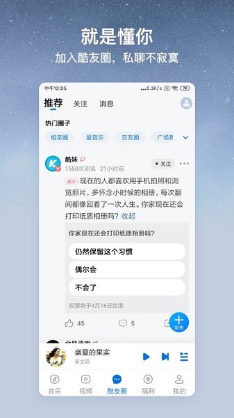 酷狗音乐大字版听歌赚钱截图3