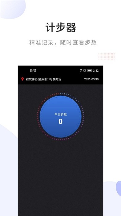 免费指南针软件截图1