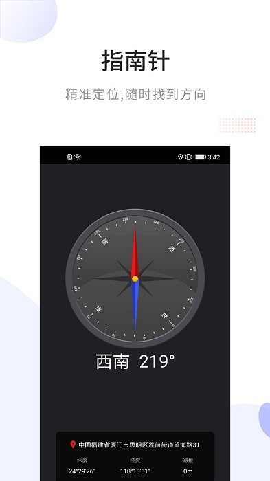 免费指南针软件截图2