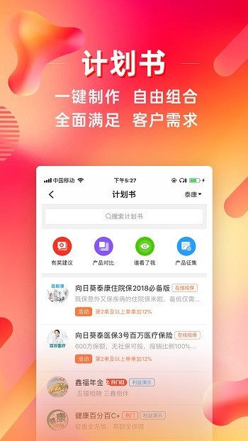 咔咔有单移动应用
