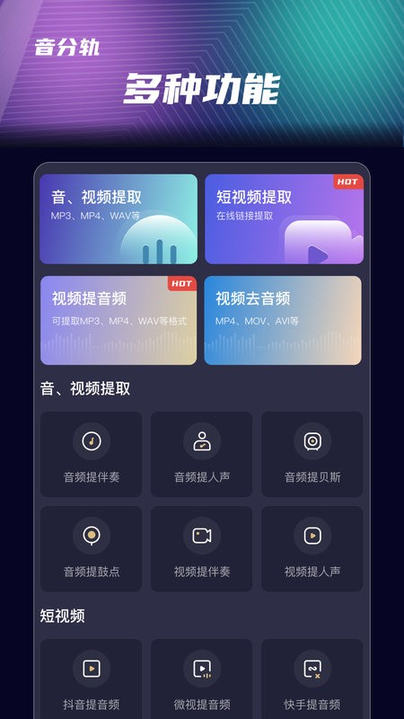 音分轨操作界面