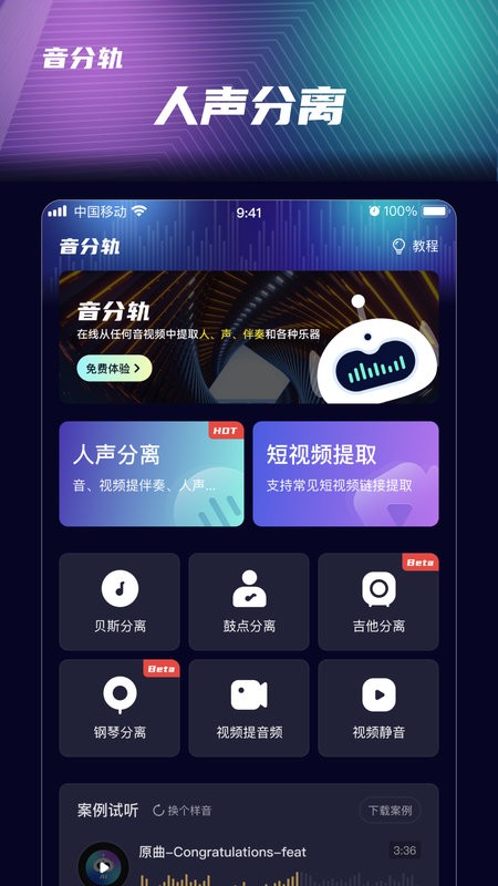 音分轨人声分离软件截图1