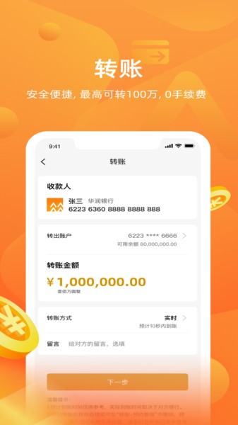 珠海华润手机银行截图1