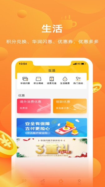 珠海华润手机银行截图3