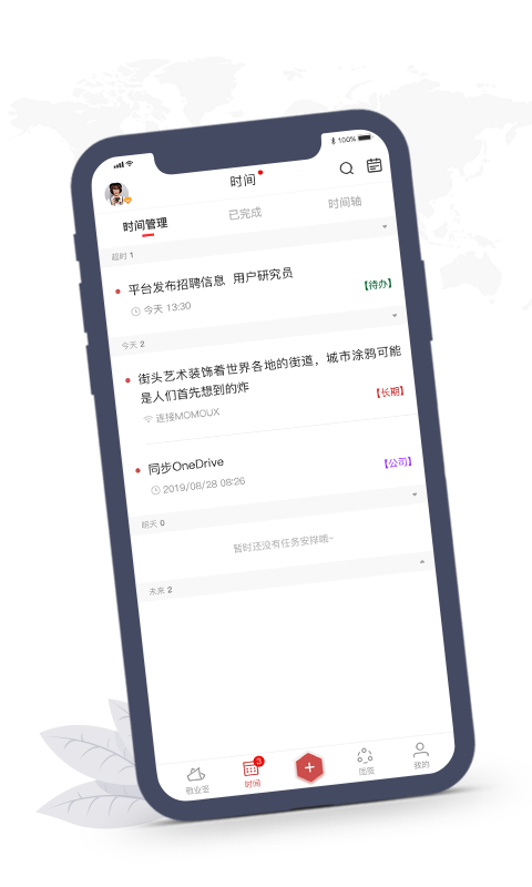 敬业签软件截图1