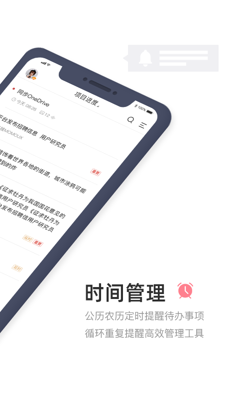 敬业签软件截图3