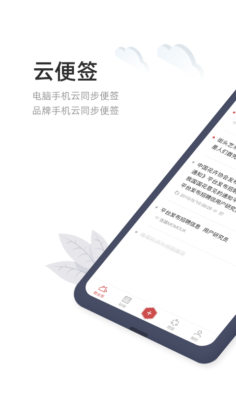敬业签软件截图4