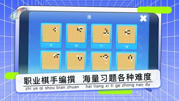 野狐少儿围棋平台手机版截图1