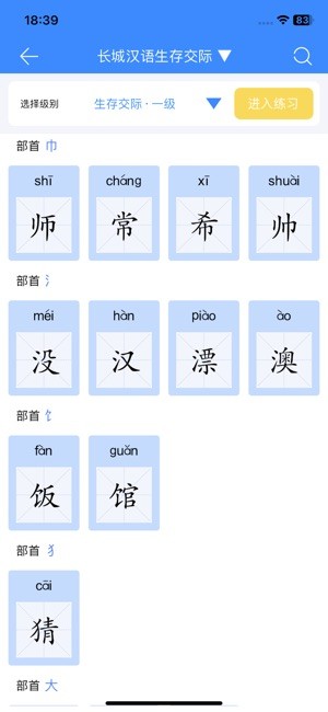 汉雅国际中文教育截图2