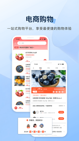 城运e生活APP截图1