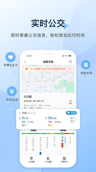 城运e生活APP截图2