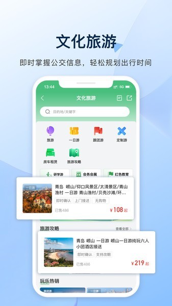 城运e生活APP截图3