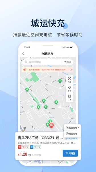 城运e生活APP截图4