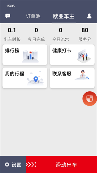 欧亚出行app官方版截图1