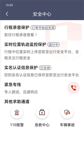 欧亚出行app官方版截图2