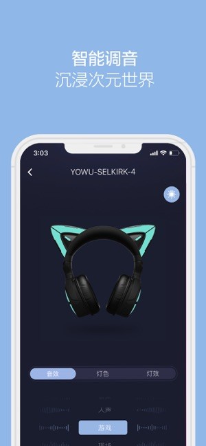 yowu猫耳耳机app