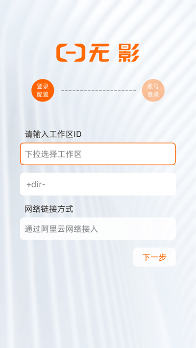 无影云电脑app截图1