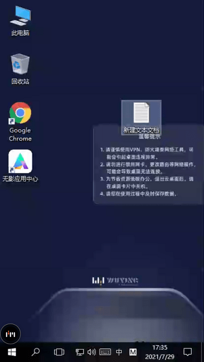 无影云电脑app截图2