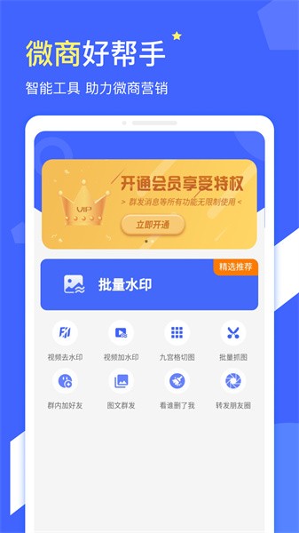 微商水印官方免费版截图1