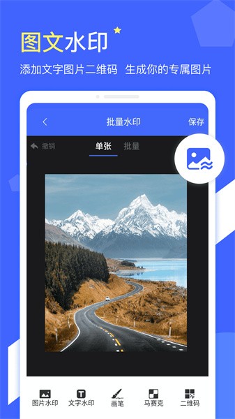 微商水印官方免费版截图2