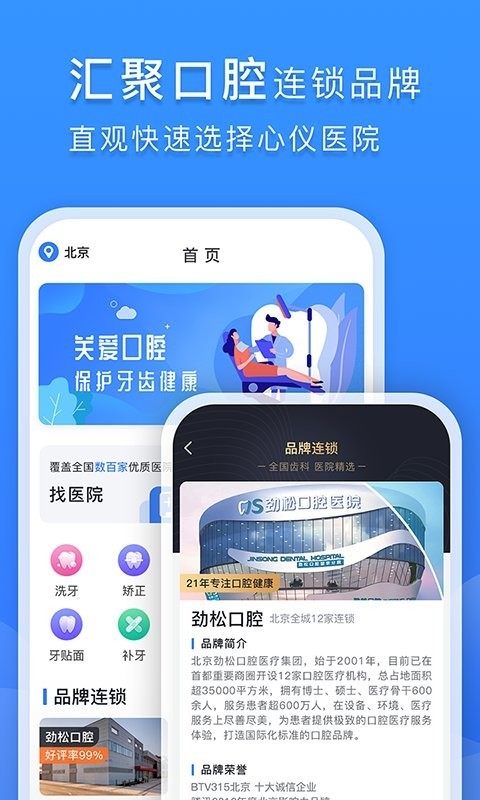 口腔健康服务app