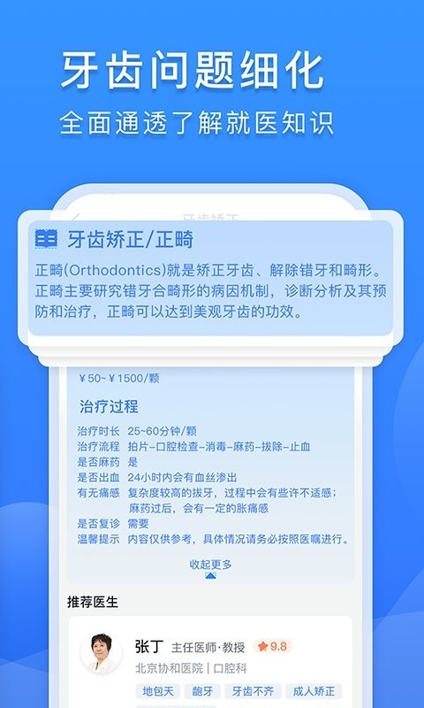 口腔科医院挂号网上预约平台截图1