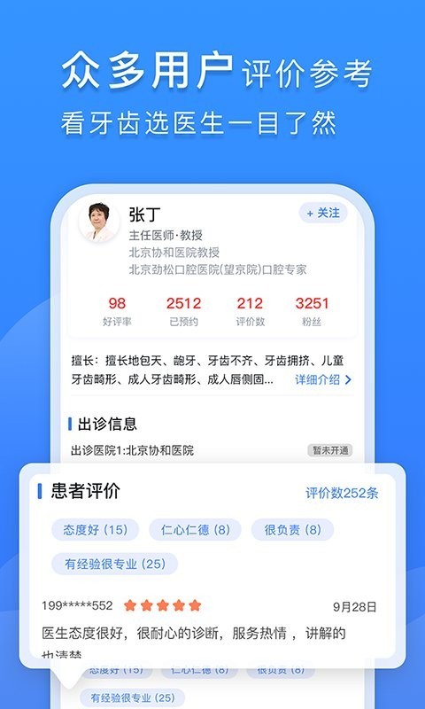 口腔科医院挂号网上预约平台截图2