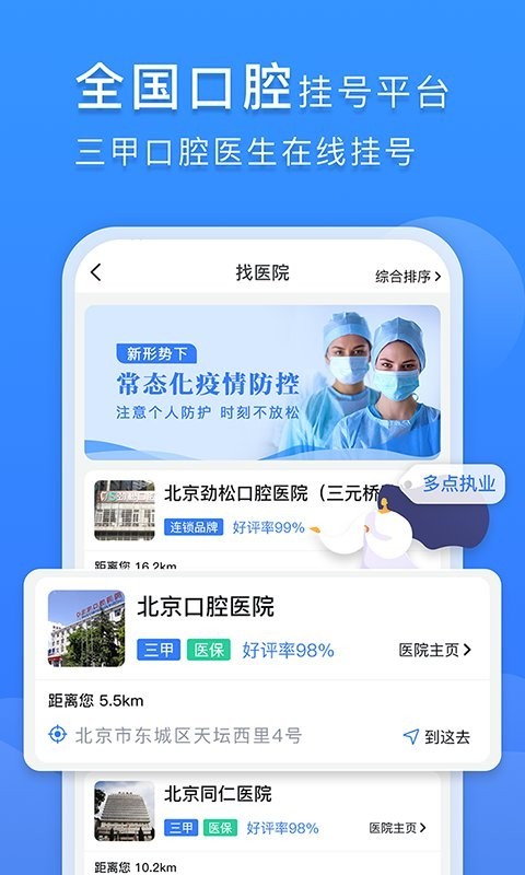 口腔科医院挂号网上预约平台截图3