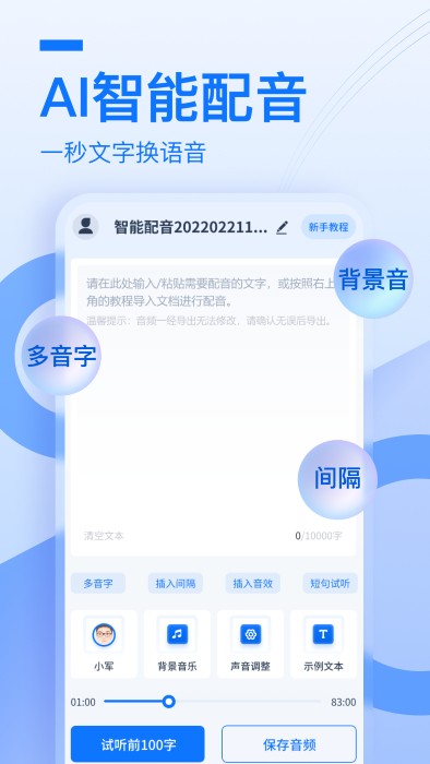 布谷鸟配音手机版截图4