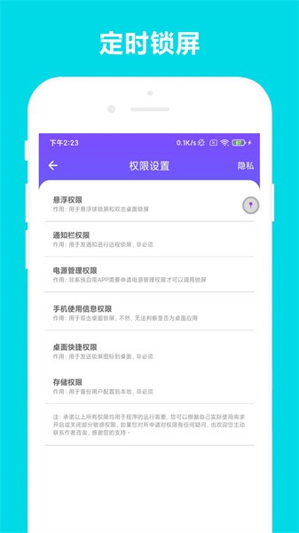 超级锁屏最新版截图1