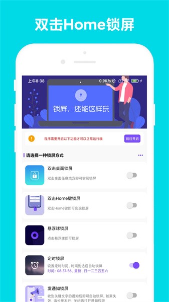 超级锁屏最新版截图4