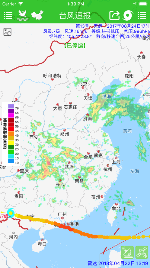 台风速报手机应用