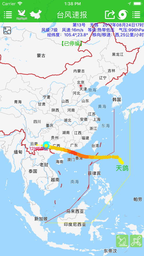 台风速报app软件安卓版截图4