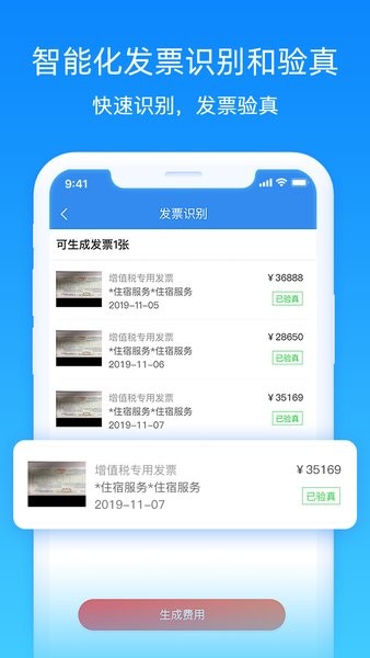 tripwise差旅管家截图3