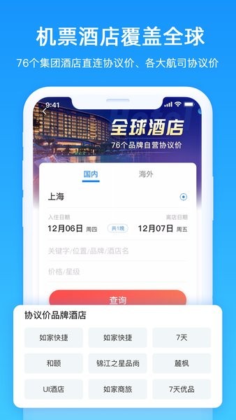 tripwise差旅管家截图4