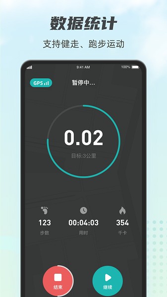 计步小伙计软件截图1